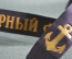Лента военно-морская на бескозырку "Северный Флот", СССР, 1950-е годы.