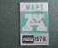 Проездной билет на месяц март 1978 года, автобус, на предъявителя. Москва. XF-