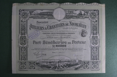 Акция корабельных верфей, мастерских и литейных в городе Николаев. Выпущена в Париже. 1911 год.