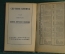 Спутник химика по "Chemiker-Kalender" на 1932 год. Том 1. 1932 г. Ленинград. СССР.