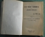 Спутник химика по "Chemiker-Kalender" на 1932 год. Том 1. 1932 г. Ленинград. СССР.