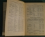 Спутник химика по "Chemiker-Kalender" на 1932 год. Том 1. 1932 г. Ленинград. СССР.