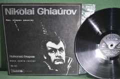 Пластинка виниловая 1 lp. Николай Гяуров, бас, опера. Nicolai Ghiaurov. Balcanton, Болгария. 