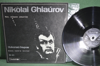 Пластинка виниловая 1 lp. Николай Гяуров, бас, опера. Nicolai Ghiaurov. Balcanton, Болгария. 
