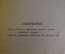 Книга, "Левша". Н.С. Лесков.Издательство ОГИЗ ГОСЛИТИЗДАТ. 1946 год.  СССР.