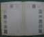 Старинный иллюстрированный альбом для марок "Отто Кирхнер". 1893 год. Царская Россия.