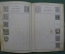 Старинный иллюстрированный альбом для марок "Отто Кирхнер". 1893 год. Царская Россия.