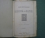 Старинный иллюстрированный альбом для марок "Отто Кирхнер". 1893 год. Царская Россия.