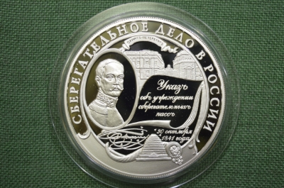 25 рублей, Сберегательное дело в России. Серебро, РФ, 2001 год. Родная коробка, Proof 