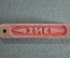 Нож (рукоятка) из набора инструментов к автомобилю "ЗИС". Латунь. 1930-1940-е годы. СССР.