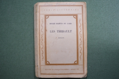 Книга "Семья Тибо", Роже Мартен дю Гар. Изд. Иностранная литература. 1950 год. СССР. #A3