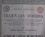 Трамваи Одессы (Tramways d' Odessa). Акция на 100 франков. С вкладышем на 1941 г. Одесса, 1912 год.