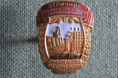 Знак "Отличник социалистического соревнования. Строительства электростанций". Винт, эмаль. СССР.