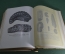 Книга "Вселенная и Человечество", (2-й том), Ганс Крэмэр (Кремер). С-Петербург, 1904 год.