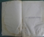 Книга старинная "Судебные речи А.Ф. Кони 1868-1888". Царская Россия. 1897 год. 