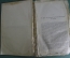 Книга старинная "Судебные речи А.Ф. Кони 1868-1888". Царская Россия. 1897 год. 