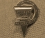 Знак Московский автомотоклуб. ДОСААФ СССР.  Латунь, эмаль, винт. 1950-е годы