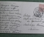 Старинная открытка "Цветы в стакане". Подписанная, с маркой. Начало XX века.