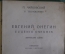 Ноты "Евгений Онегин". Чайковский, лирические сцены. На русском и итальянском. 1932 год, СССР. #A5