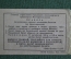 Единый проездной (метро трамвай троллейбус автобус), Май 1983 года