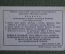 Единый проездной (метро трамвай троллейбус автобус), Декабрь 1983 года