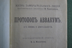 Протопоп Аввакум. Голод в Древней России. Суд в Московском госуд-ве. Крепостное право. 1913-1917 #K1