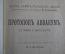 Протопоп Аввакум. Голод в Древней России. Суд в Московском госуд-ве. Крепостное право. 1913-1917 #K1