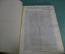 Журнал старинный "Солнце России. Дни Великой Революции". Апрель 1917 года.