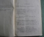 Задачник по навигации. А.А. Паскин. Военмориздат. ВМФ. СССР. 1939 год.