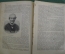 Книга "Механика или Учение о движении тела". Инженер Розенбоом. 1902 - 1904 гг., Царская Россия.