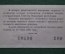 Лотерейный билет Денежно-вещевая лотерея 1961 года, 1 выпуск. Минфин РСФСР. 22 марта 1961 года.