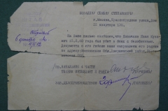 Справка из Штаба воздушнодесантной бригады на Козачкова Ивана 1940 г. РККА Убит в боях с белофиннами