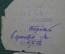 Справка из Штаба воздушнодесантной бригады на Козачкова Ивана 1940 г. РККА Убит в боях с белофиннами