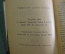 Словарь старинный Немецко-Русский. R. Mosse. Германия. Изд. Знание. 1929 год.