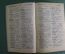 Словарь старинный Немецко-Русский. R. Mosse. Германия. Изд. Знание. 1929 год.