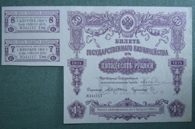 Билет Государственного казначейства 50 рублей 1914 год, 4%. С купонами, № 341117, Российская Империя