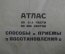 Книга "Восстановление мостов", Е.О. Патон. Атлас ко 2-й части, 286 листов. 1924 год, тираж 300 экз.