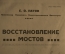 Книга "Восстановление мостов", Е.О. Патон. Атлас ко 2-й части, 286 листов. 1924 год, тираж 300 экз.