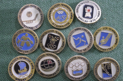 Значки "Хоккеисты СССР - Чемпионы Мира" (11 штук). СССР.