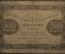 Банкнота 500 рублей 1923 года (РСФСР), государственный денежный знак. Серия ЕА-7143