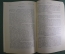 Старинный журнал-еженедельник «Музыка». №45 за 1911 год. Юбилей Ф. Лист. Царская Россия.