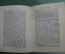 Книга "Моя жизнь в искусстве". К.С. Станиславский. Academia. СССР. 1933 год.