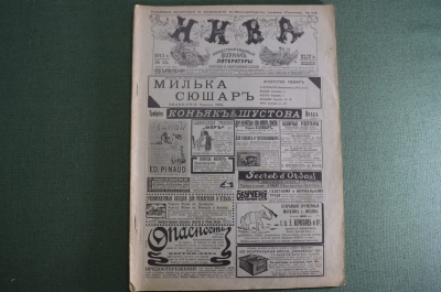 Журнал старинный «Нива». ПМВ. №25 1913 год.300 лет Дому Романовых. Царская Росссия.