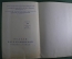 Программа "Неделя Карело-Финской музыки и танца". СССР. 1951 год.