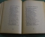 Книга, Сборник "Украинская народная песня. Украiнська народна пiсня". Андрiй Хвиля. 1935 год. #K4