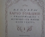 Мемуары Карло Гольдони, содержащие историю его жизни и его театра. 2 тома, суперобложка. Academia.