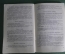 Брошюра "Правила Дорожного Движения. ПДД". МВД СССР. 1983 год.