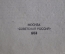 Брошюра "Правила Дорожного Движения. ПДД". МВД СССР. 1983 год.