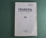 Брошюра "Правила Дорожного Движения. ПДД". МВД СССР. 1983 год.