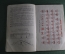 Брошюра "Правила Дорожного Движения. ПДД". МВД СССР. 1983 год.